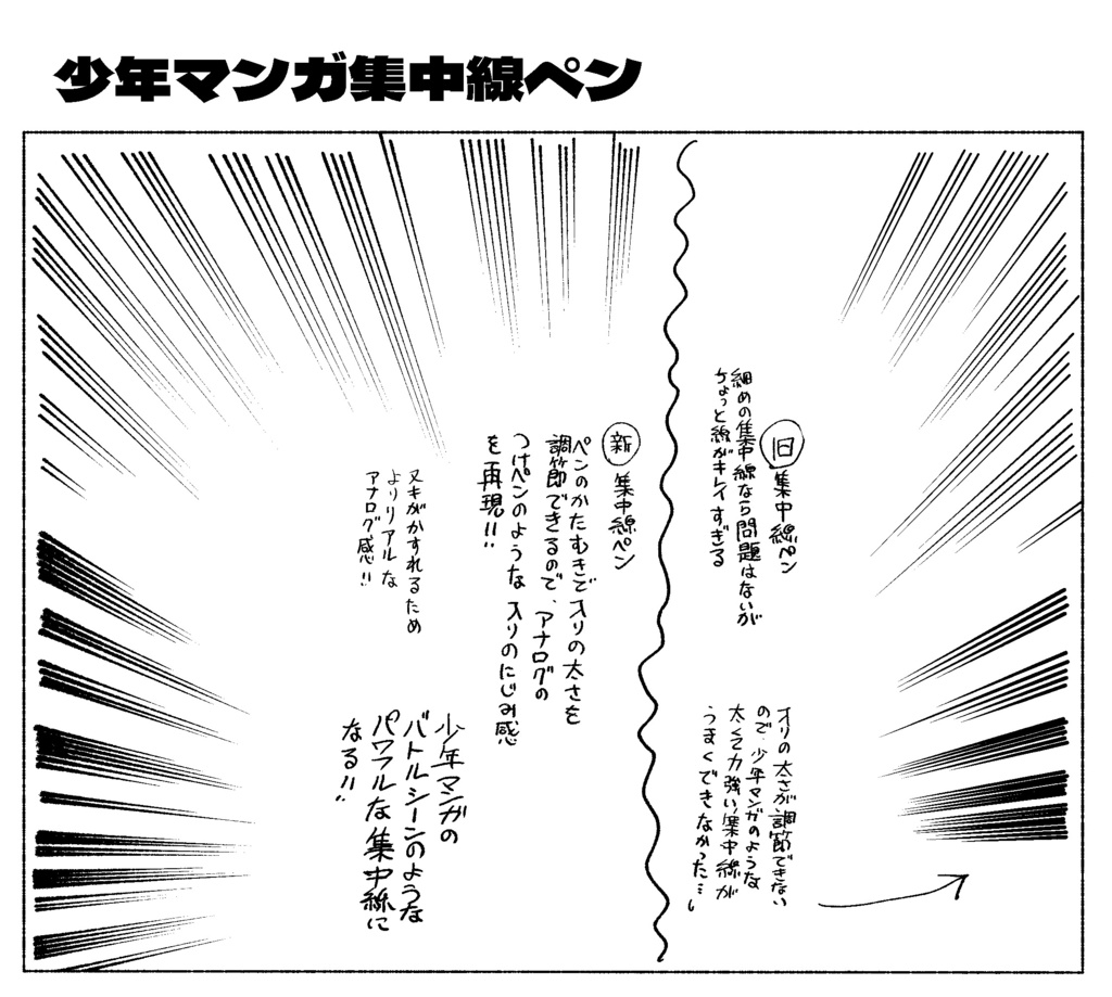 少年マンガ集中線ペン