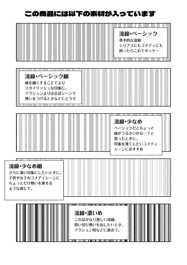 貼るだけ!スピード表現の流線トーン