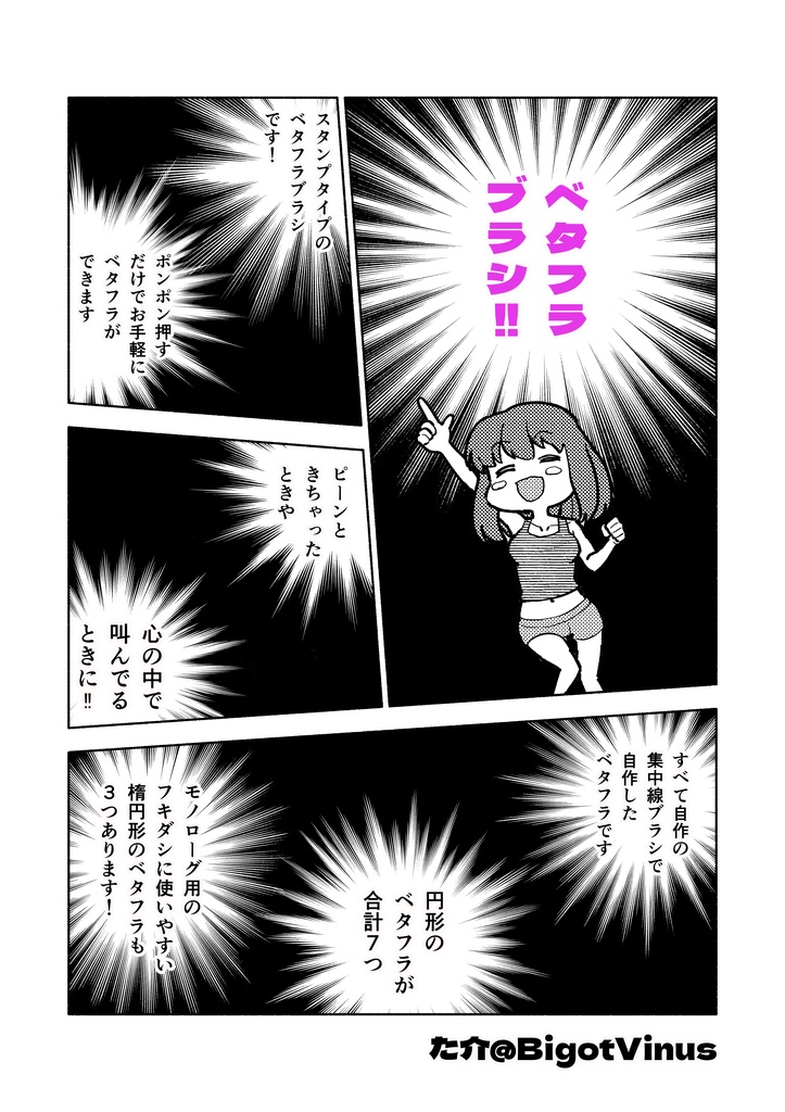 ベタフラッシュが簡単に描けるブラシセット