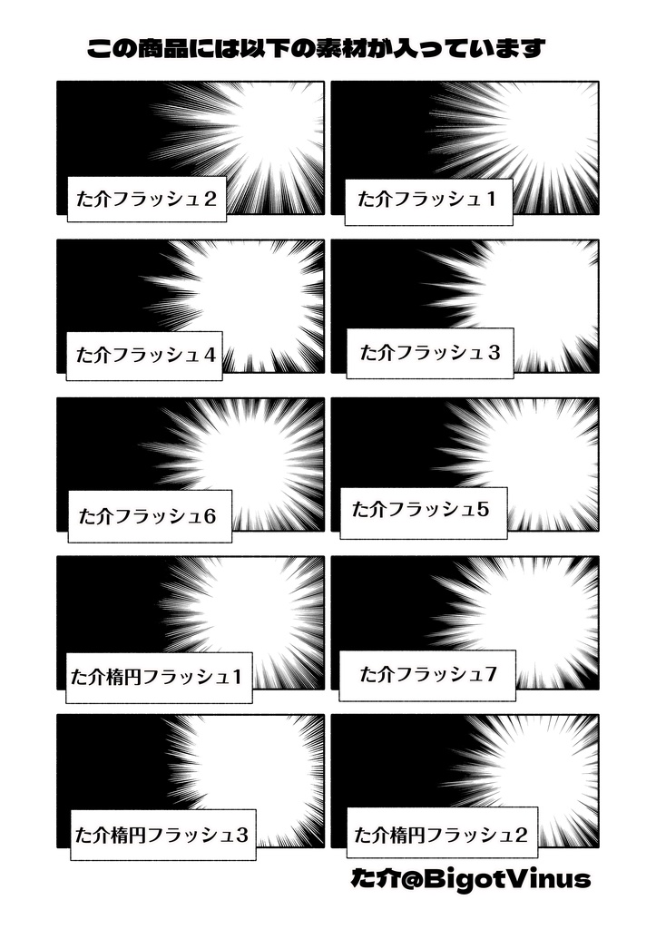 ベタフラッシュが簡単に描けるブラシセット