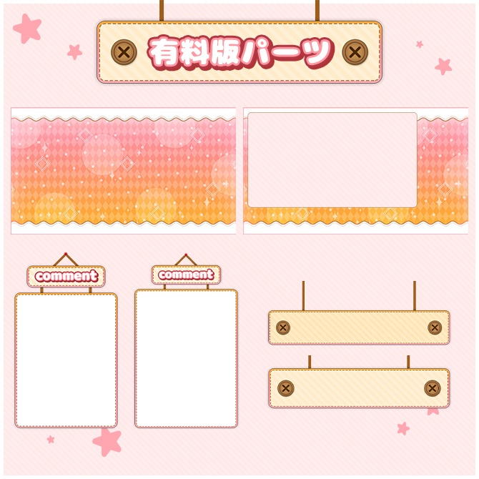 ポップでかわいい配信画面【ゲーム配信・雑談配信】