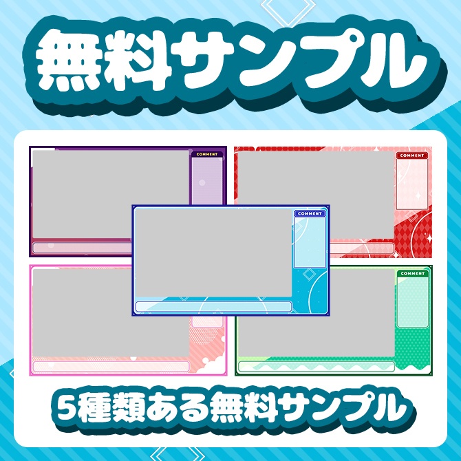 カスタマイズできる配信画面【ゲーム配信・雑談配信】