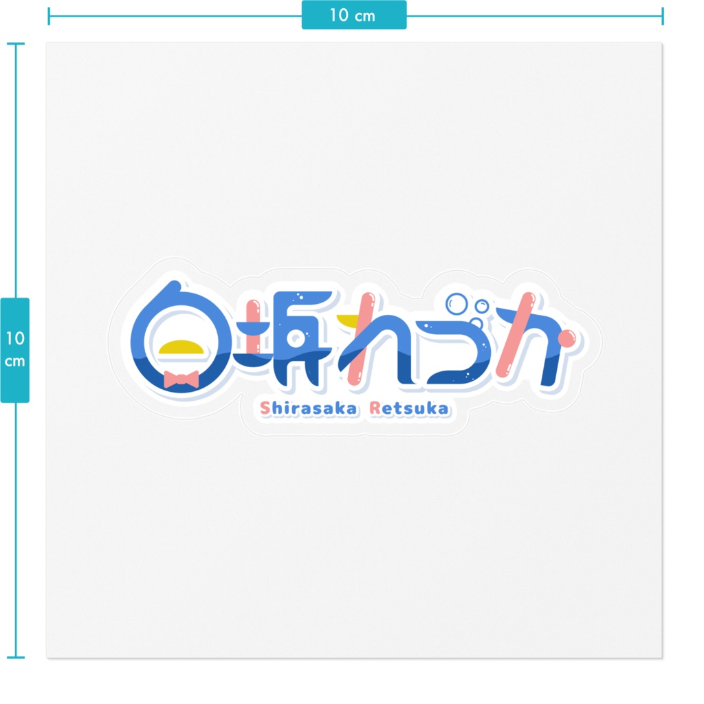 【Vtuber】新ロゴステッカー【白坂れつか】
