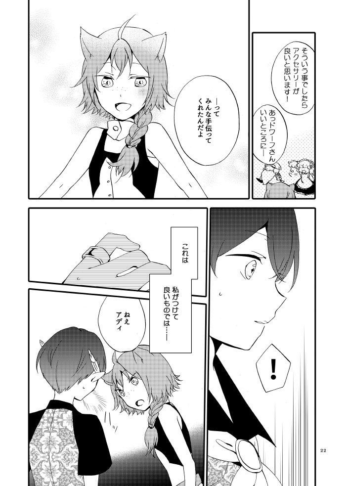 猫と竜の話 蒼の翼 にらたまbooth出張所 Booth