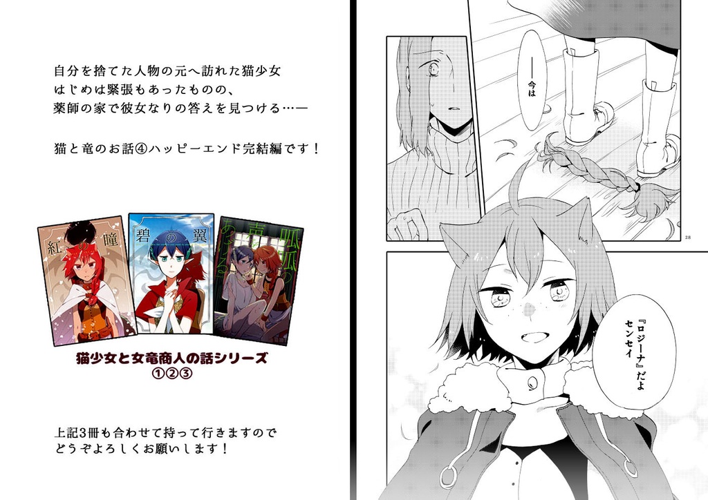 本 猫と竜の話 うつろいゆくもの にらたまbooth出張所 Booth