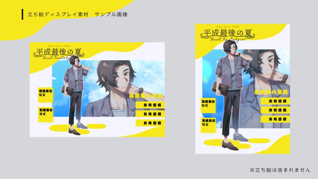 エモクロアTRPG「平成最後の夏 ~ラスト・ノスタルジア~」