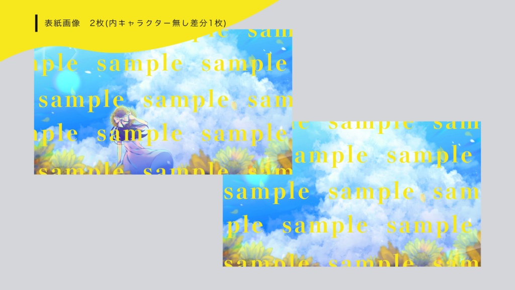 【有償素材集】エモクロアTRPG「平成最後の夏 ~ラスト・ノスタルジア~」