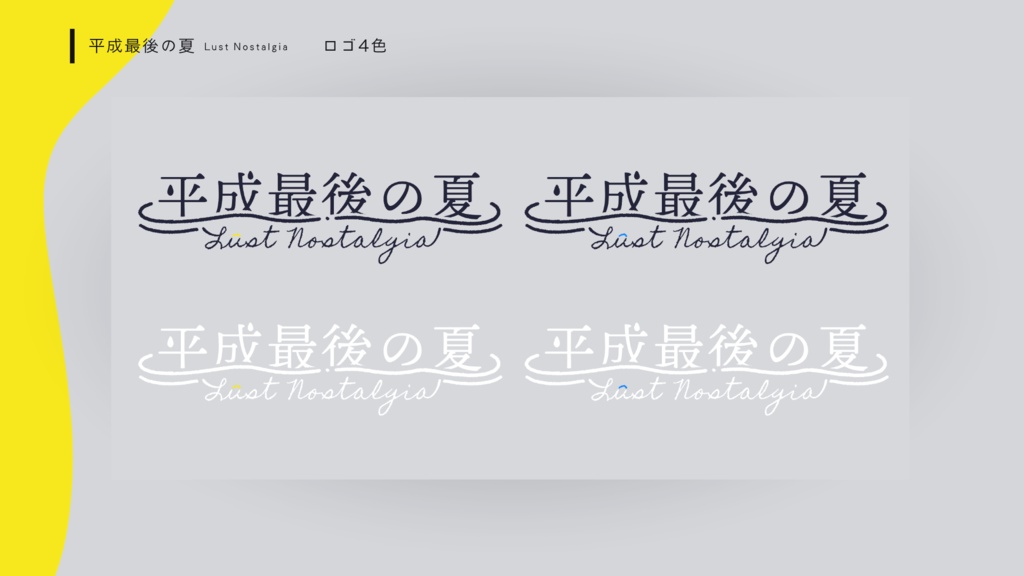 【有償素材集】エモクロアTRPG「平成最後の夏 ~ラスト・ノスタルジア~」