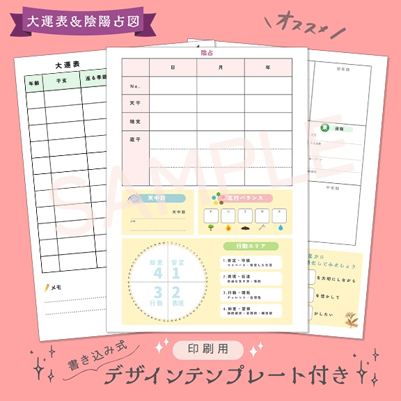 命式で見つける“私だけの働き方マニュアル” PDF講座