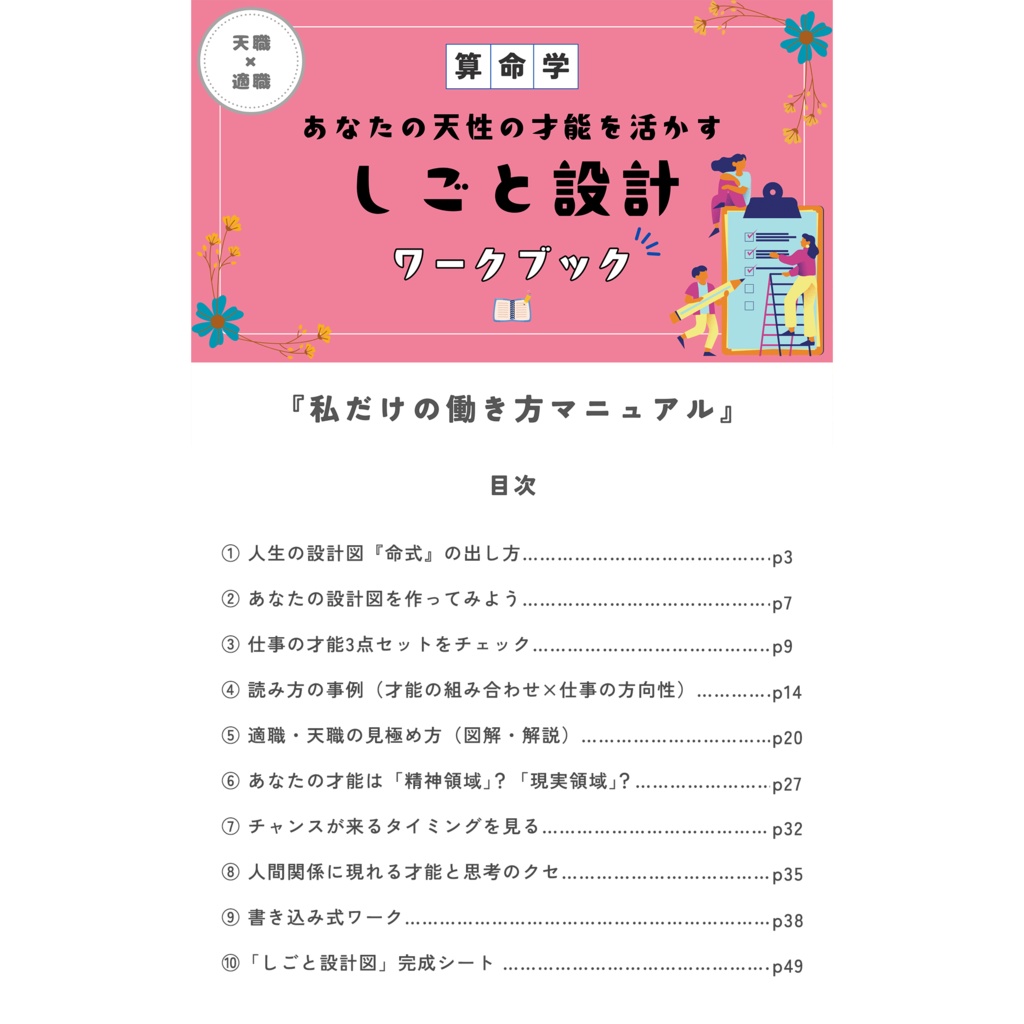 命式で見つける“私だけの働き方マニュアル” PDF講座