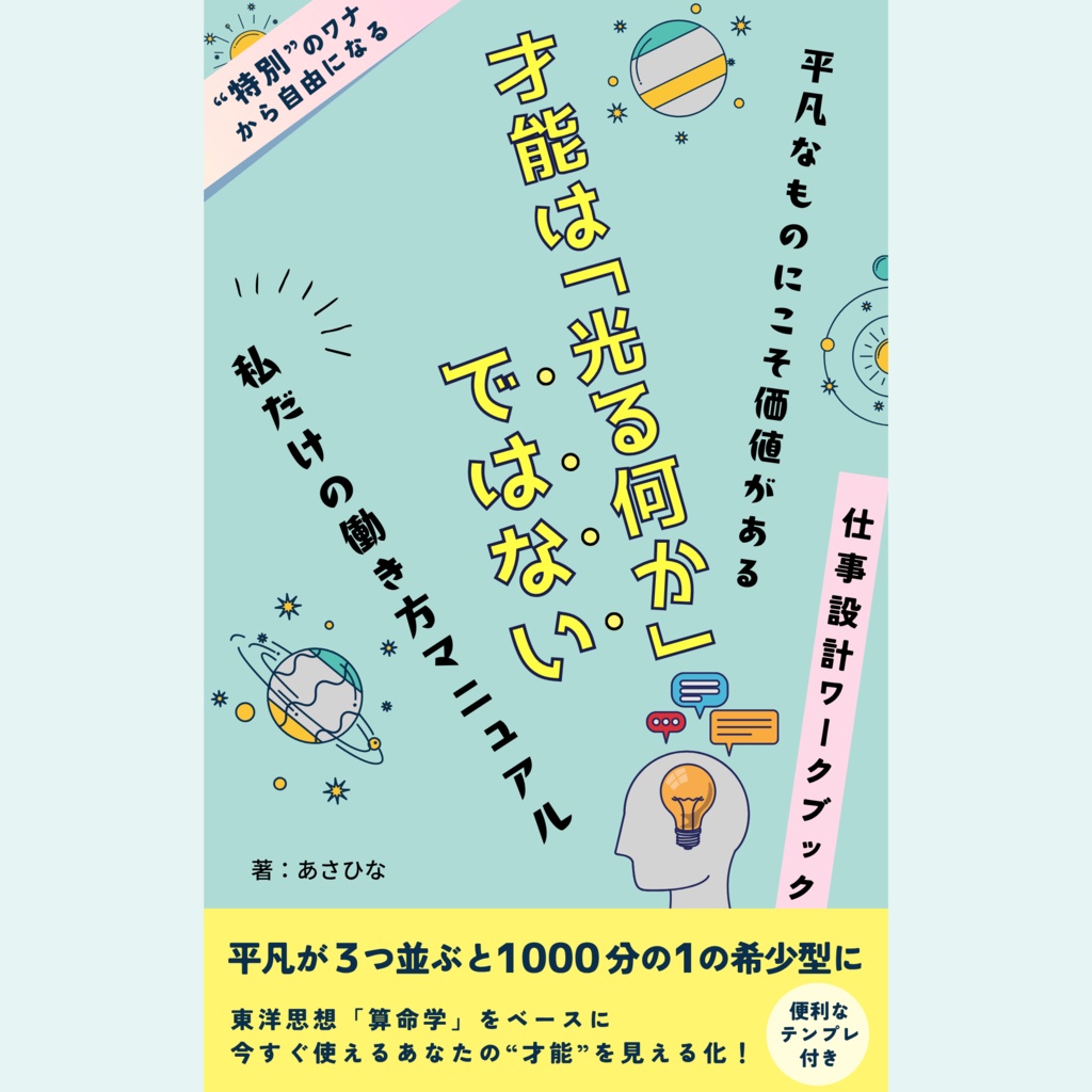 命式で見つける“私だけの働き方マニュアル” PDF講座