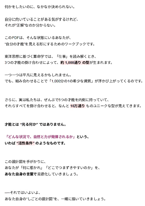 命式で見つける“私だけの働き方マニュアル” PDF講座