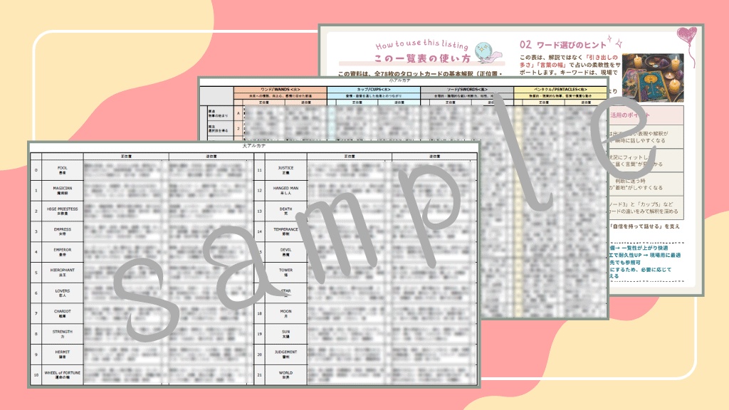 【プロ占い師用・即占対応】タロット意味一覧表!一生使える!78枚タロット解釈辞典|正逆解釈×吉凶診断付き【PDF】モノクロ印刷対応