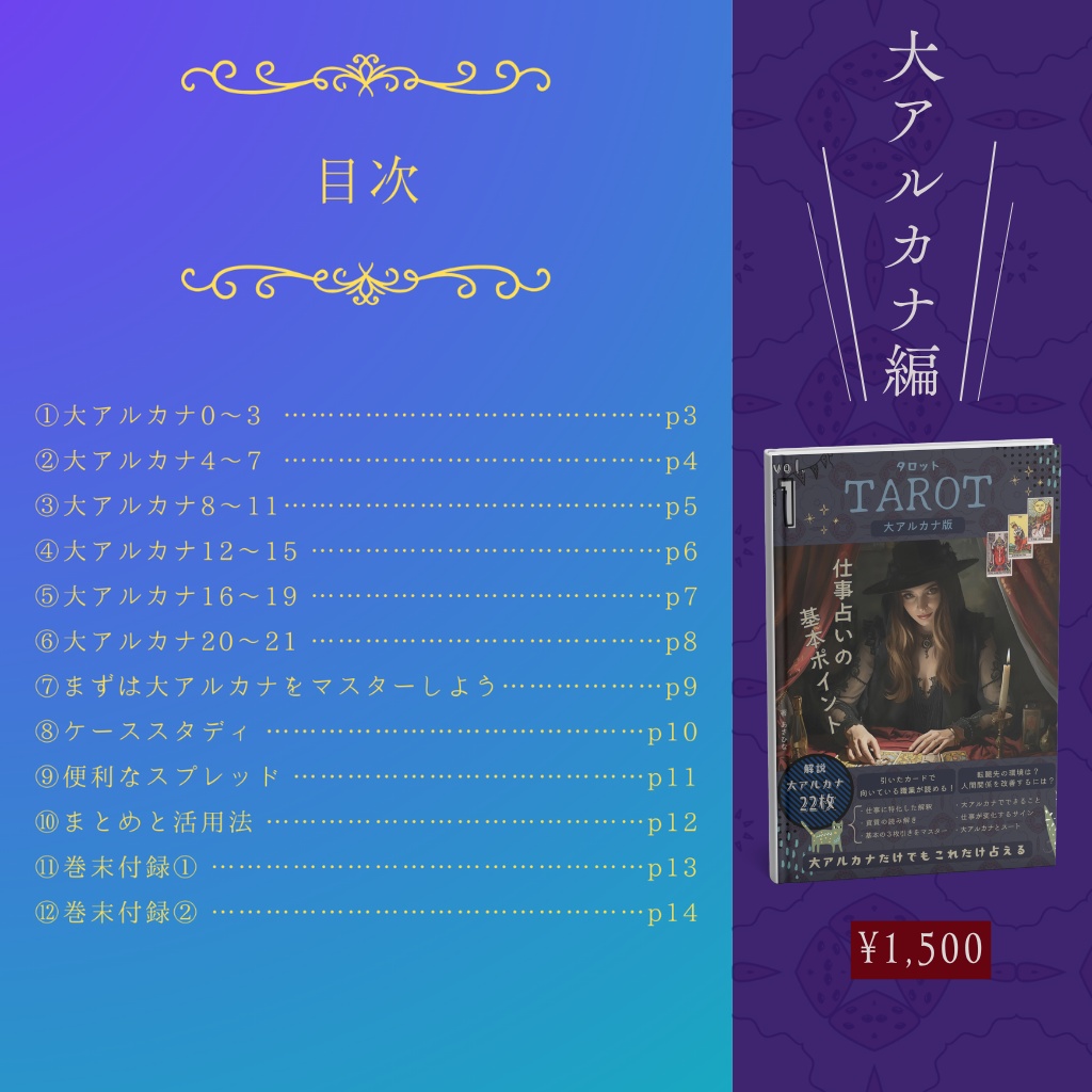 仕事特化タロット解説PDF|3点セット!大アルカナ・小アルカナ・解説書