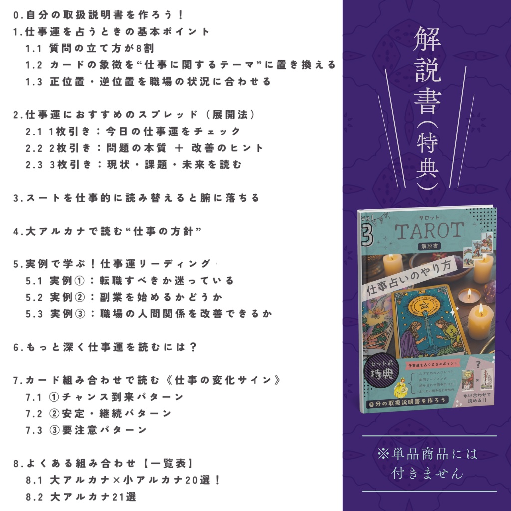仕事特化タロット解説PDF|3点セット!大アルカナ・小アルカナ・解説書