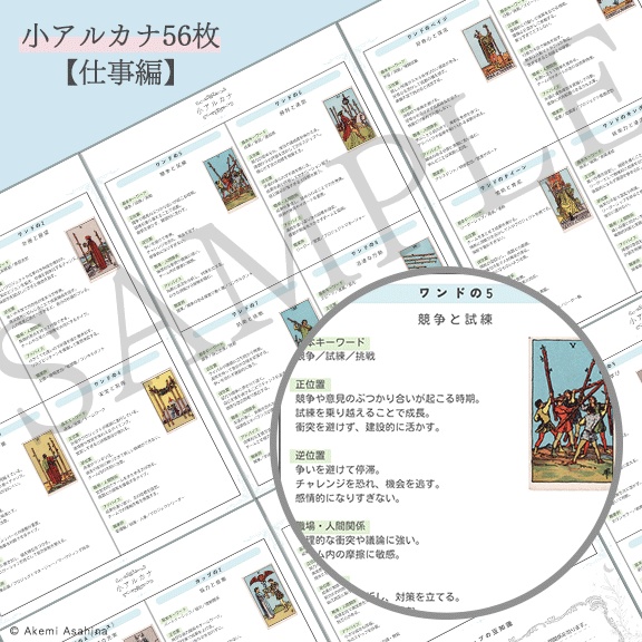 仕事特化タロット解説PDF|3点セット!大アルカナ・小アルカナ・解説書