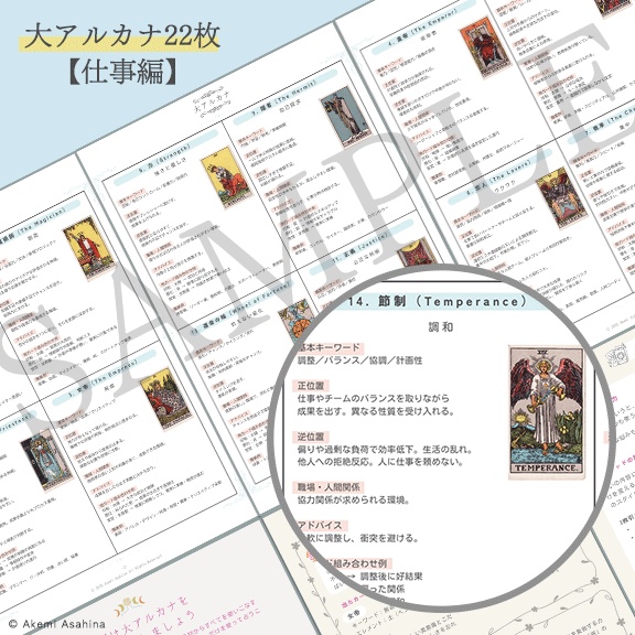 仕事特化タロット解説PDF|3点セット!大アルカナ・小アルカナ・解説書