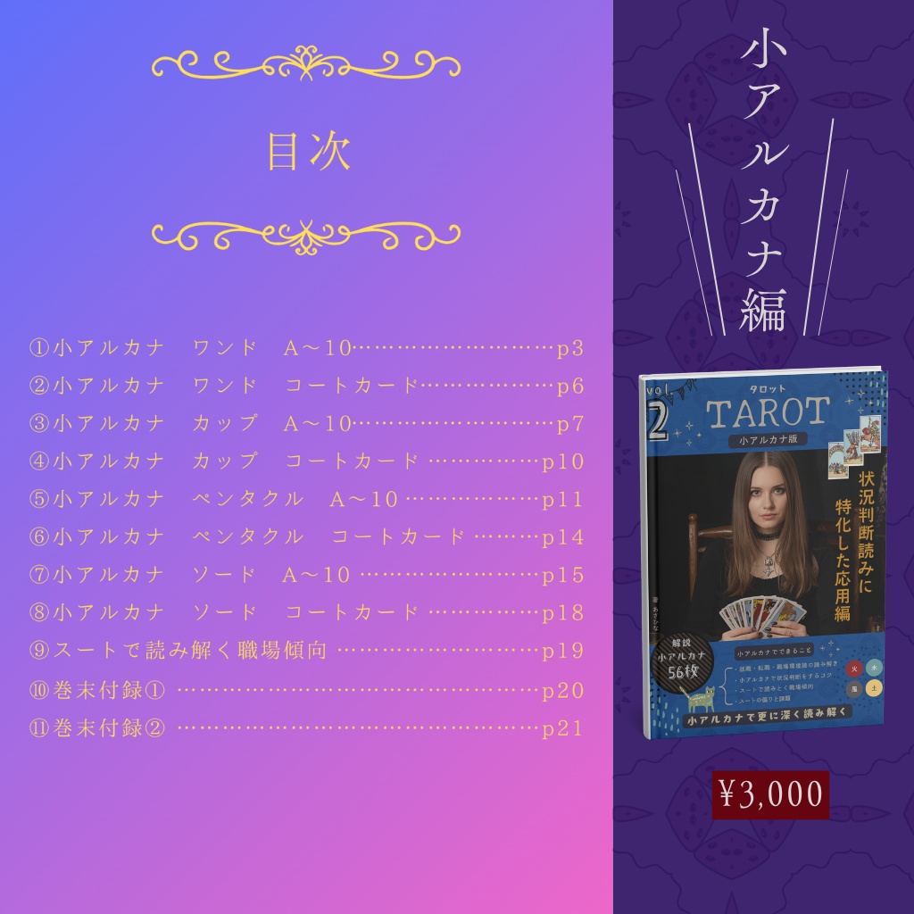 仕事特化タロット解説PDF|3点セット!大アルカナ・小アルカナ・解説書