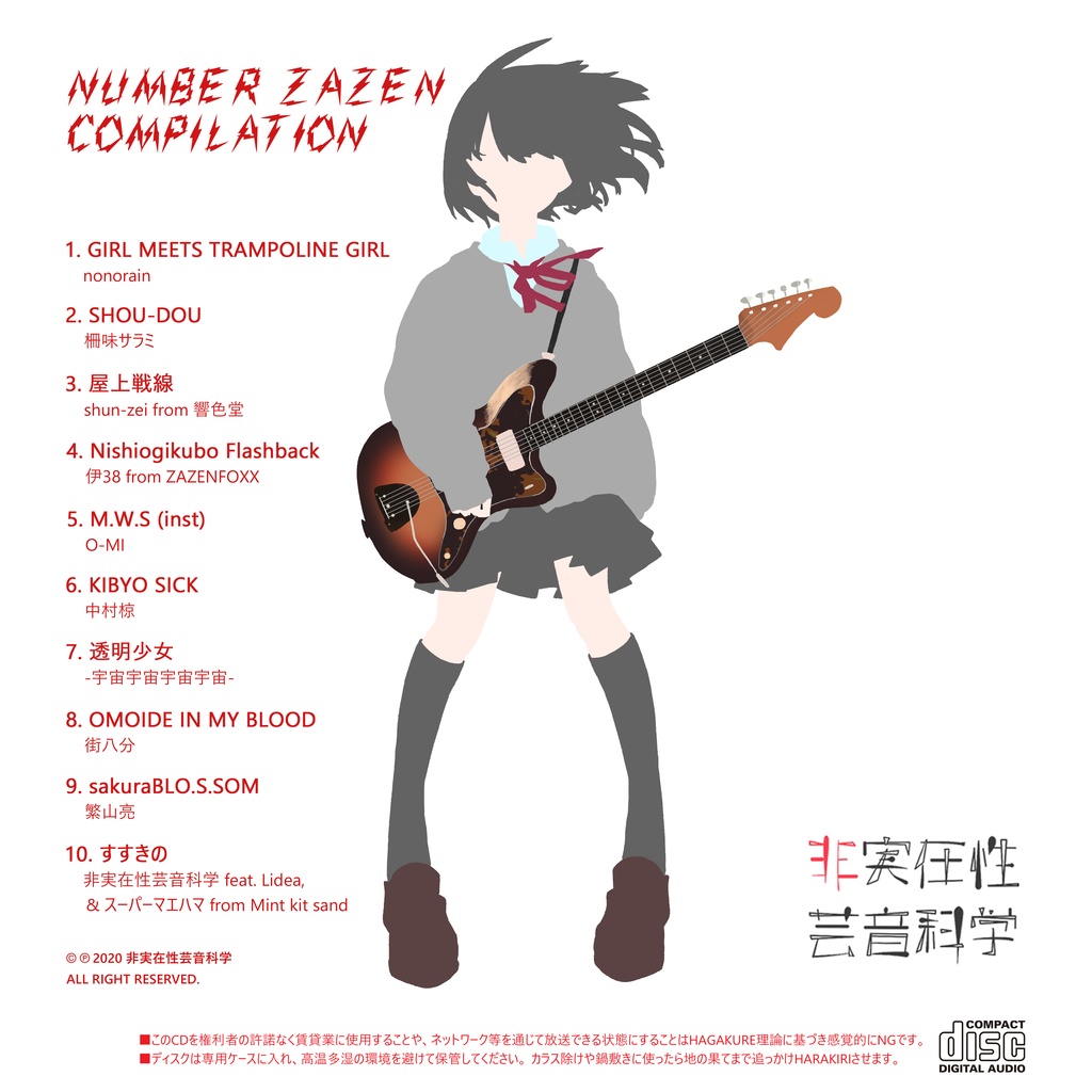 ナンバーガール再結成記念同人CD「NUMBER ZAZEN COMPILATION」 - 非 