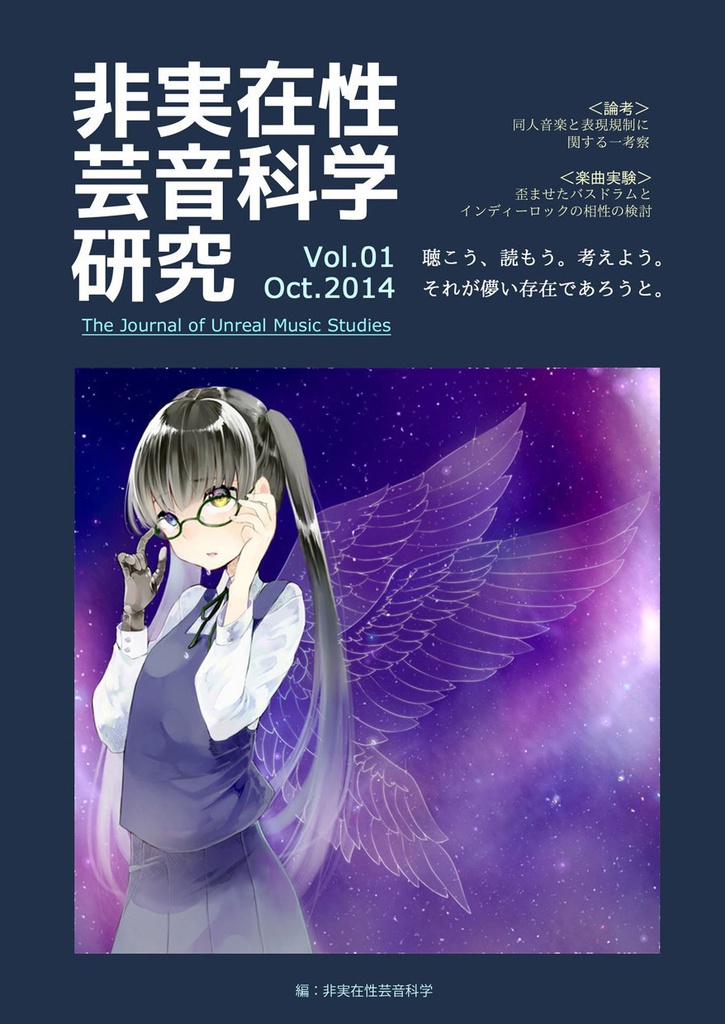 EPアルバム+コラム「非実在性芸音科学研究」 電子版3巻セット