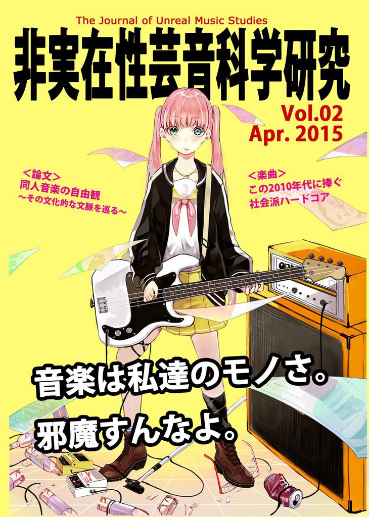 EPアルバム+コラム「非実在性芸音科学研究」 電子版3巻セット