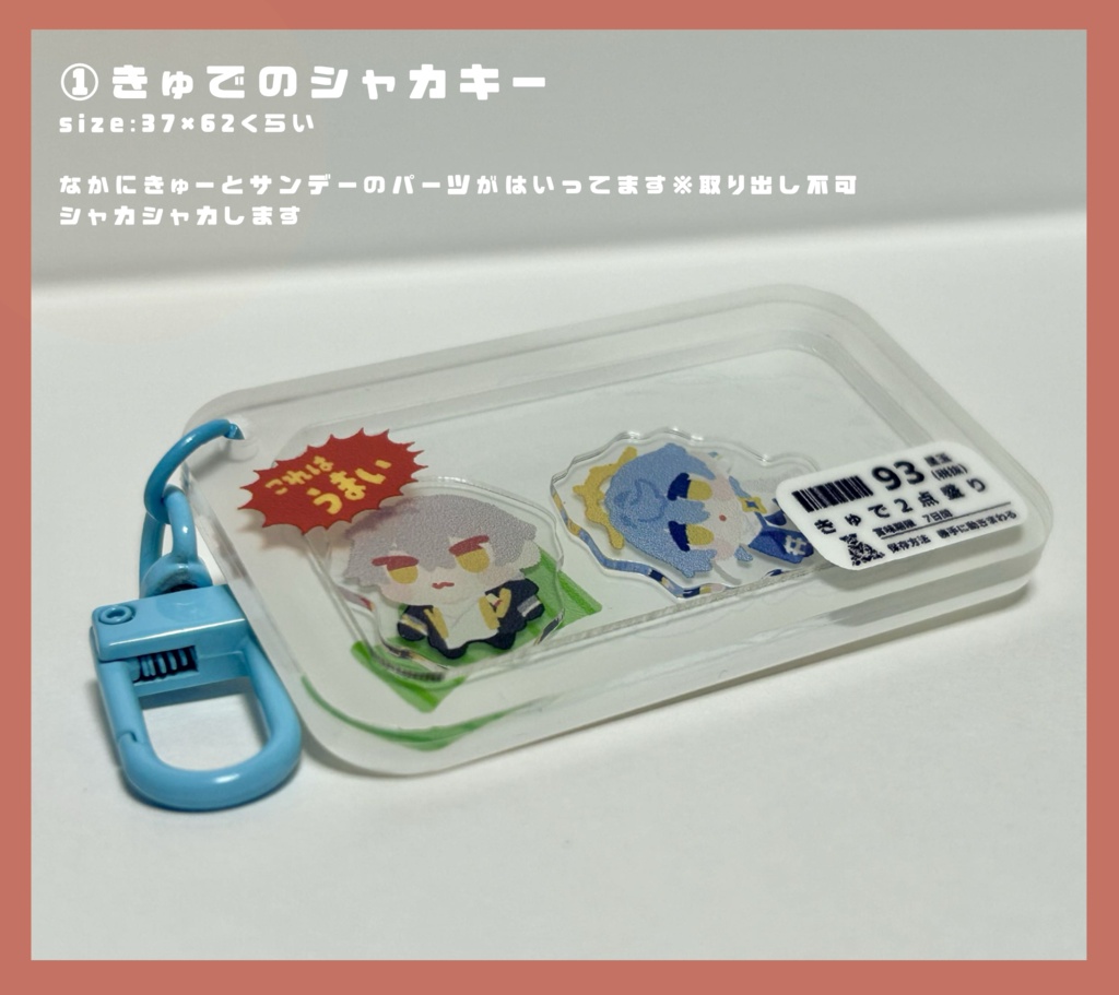 例のアクリルグッズ