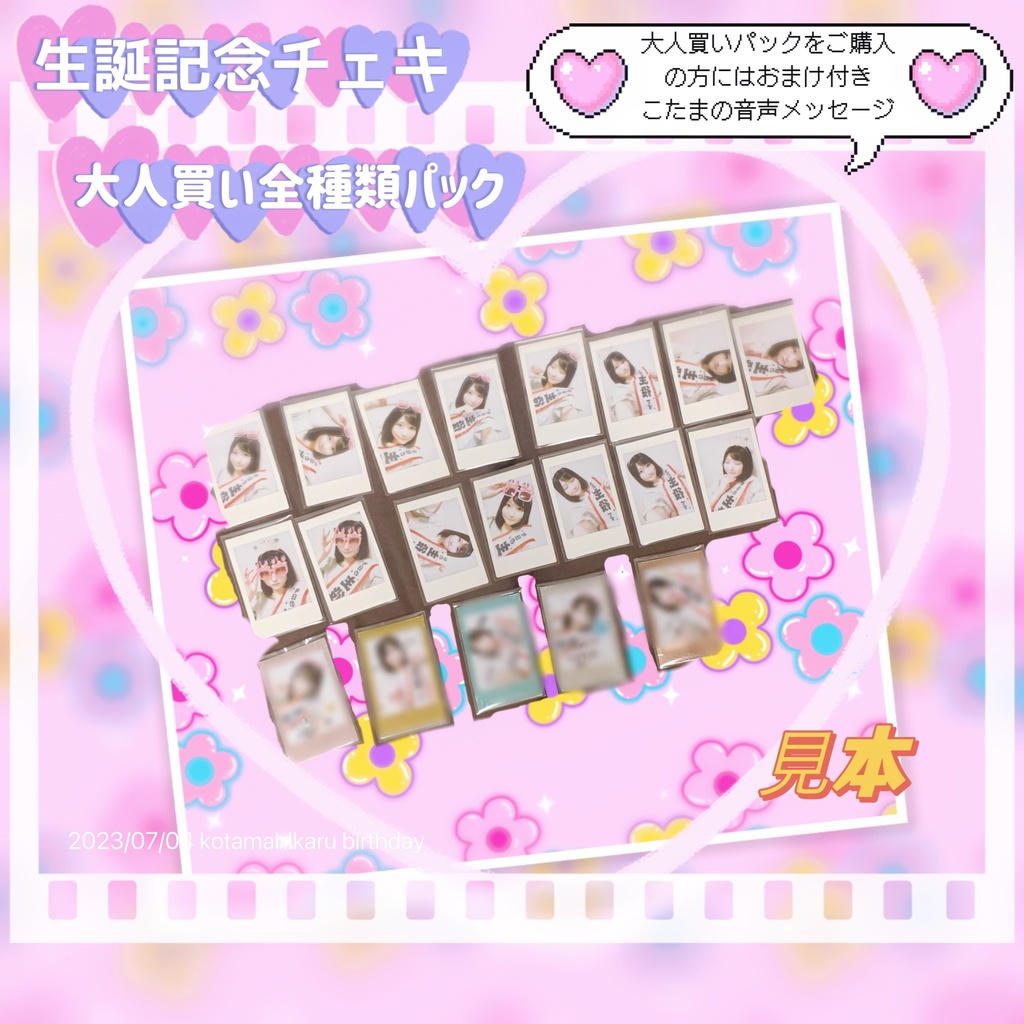 🎂2023こたま生誕記念チェキ🎂