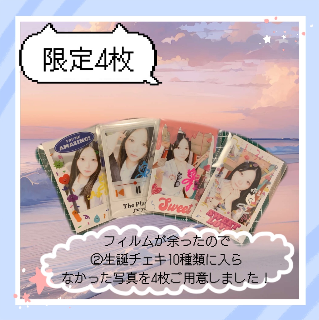限定チェキ4枚‼️