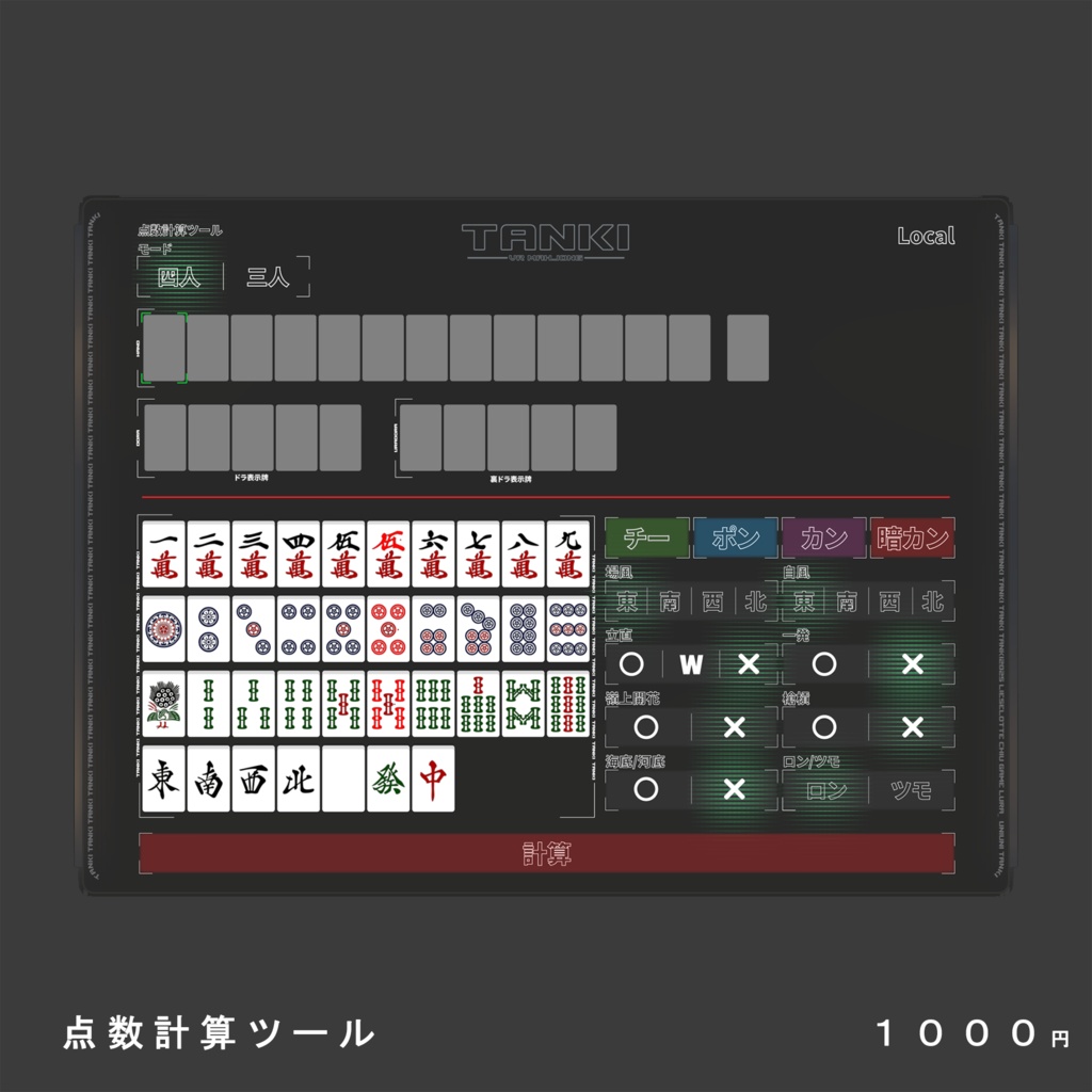 TANKI麻雀卓