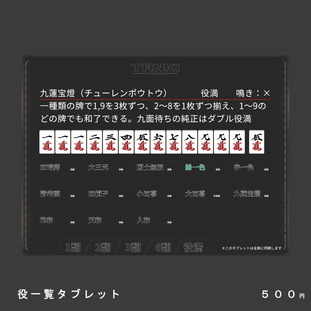 TANKI麻雀卓
