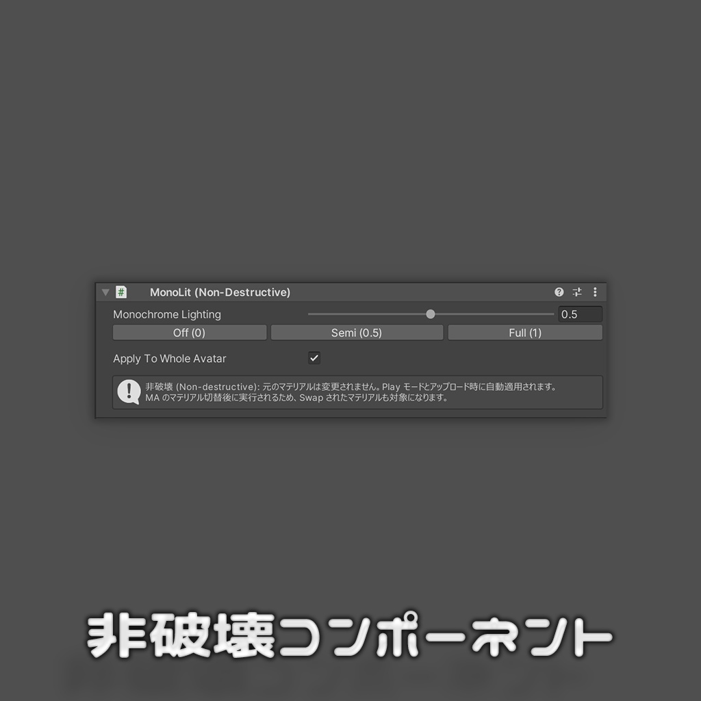 MonoLit (liltoon モノクロライティング 一括設定ツール)