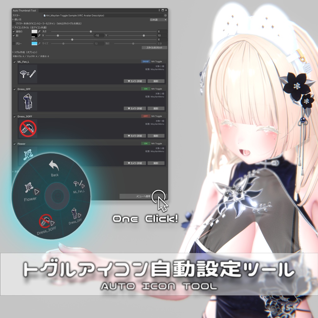 トグルアイコン自動設定ツール - Auto Icon Setup Tool