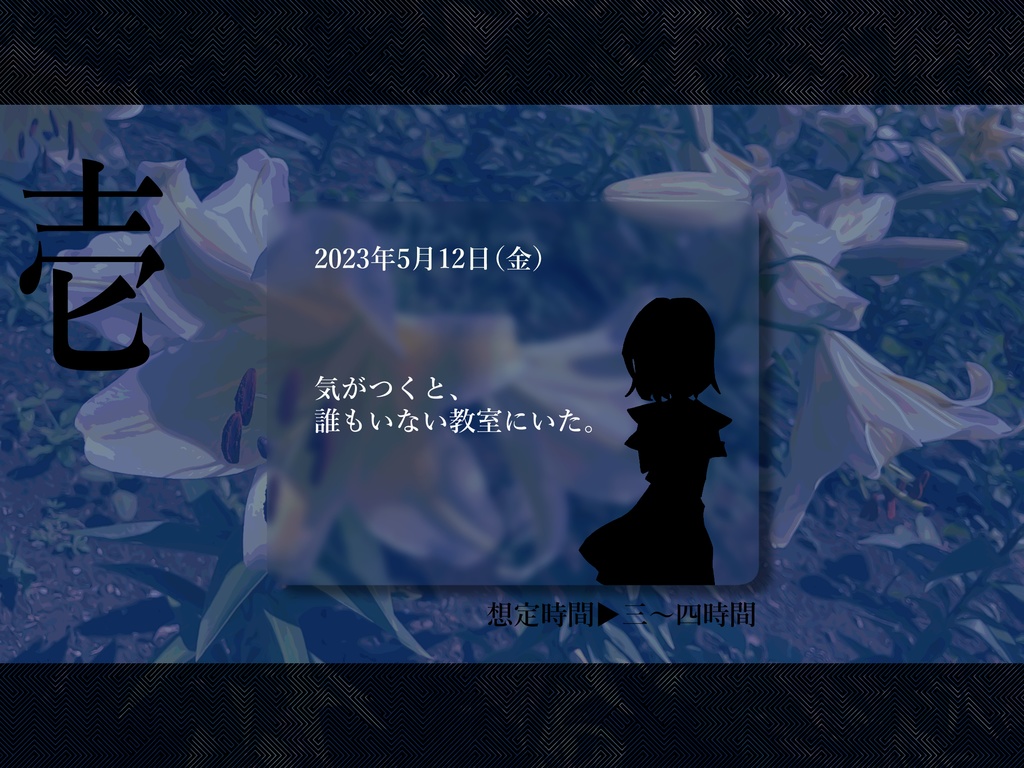 【CoCシナリオ6版】サマー・リリー・エスケイプ SPLL:E199853