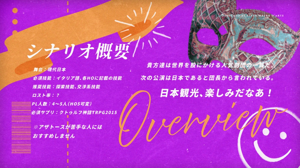 CoC6th【空に捧ぐ Opera d'arte】