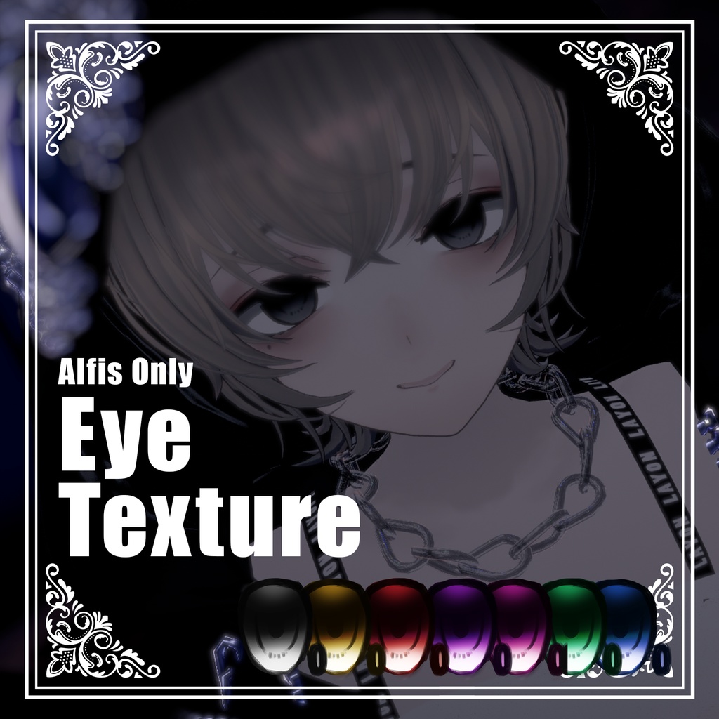 【Alfis専用】EyeTexture【7種】