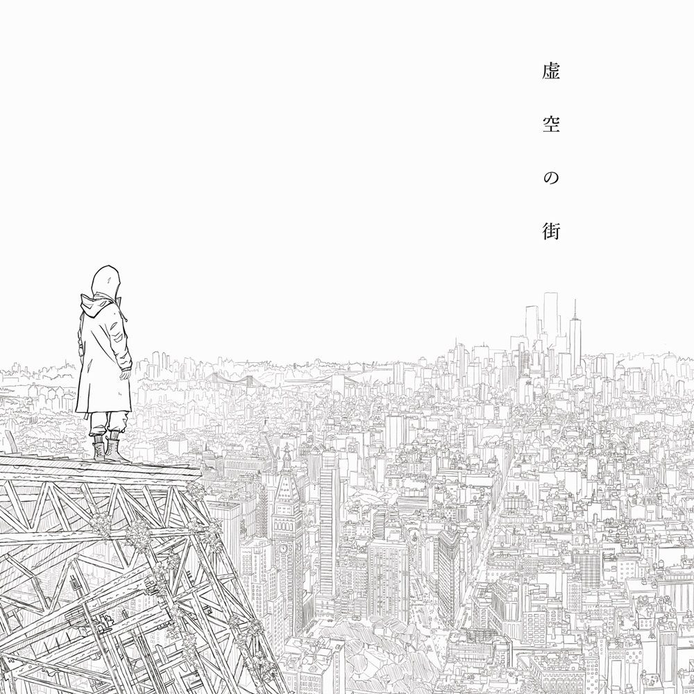 1st Album『虚空の街』【ボイスドラマ×音楽作品】