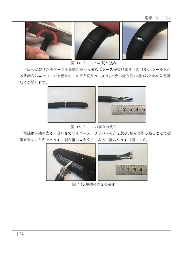 はじめてのケーブル・ハーネスの作り方