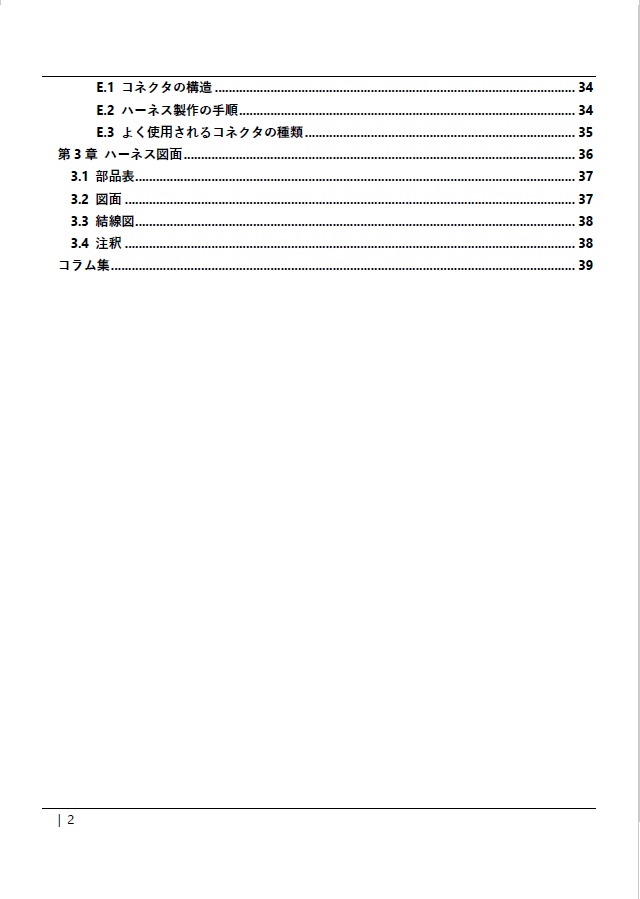 はじめてのケーブル・ハーネスの作り方