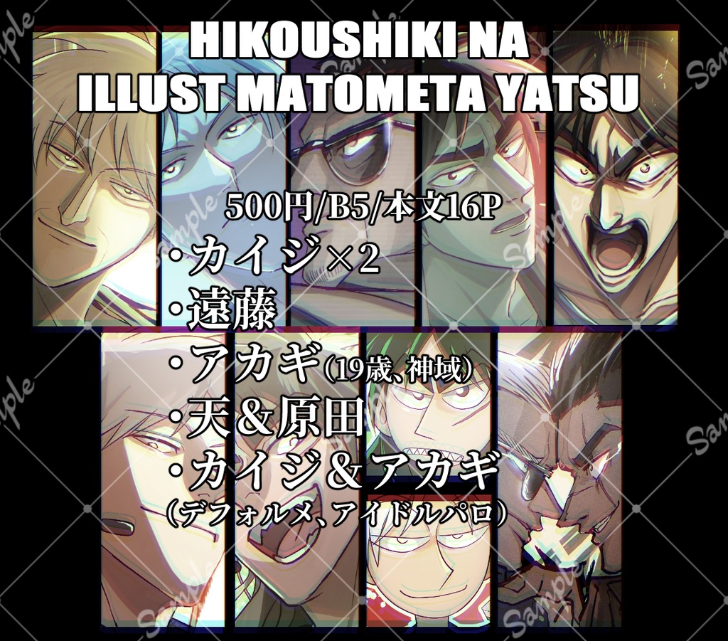 HIKOUSHIKI NA ILLUST MATOMETA YATSU
