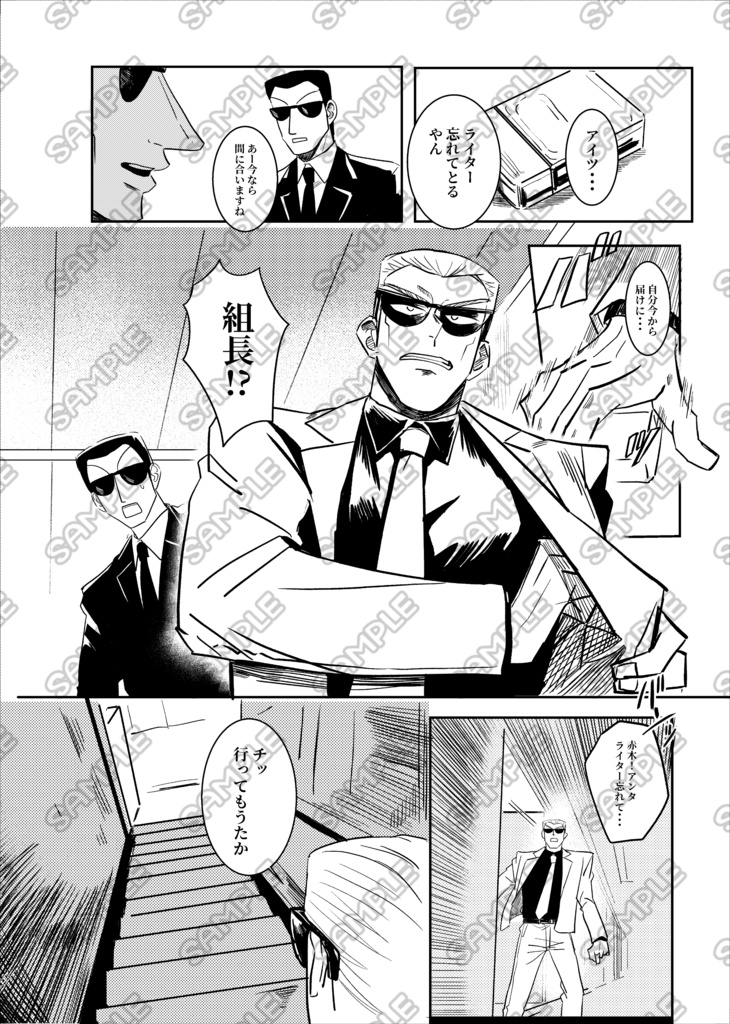 KUMICHO GA KAMI WO OIKAKERU HANASHI