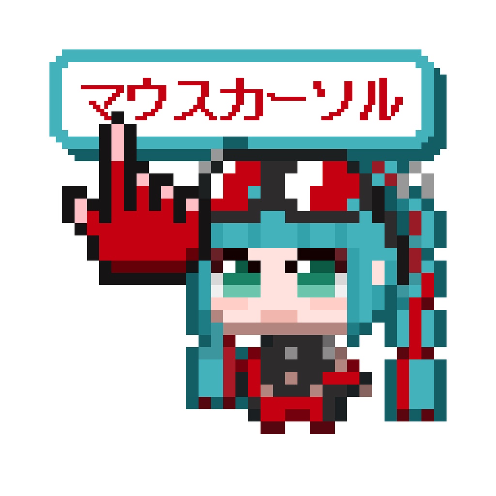 初音ミク マウスカーソル - マジカルミライ 2023 Ver. -