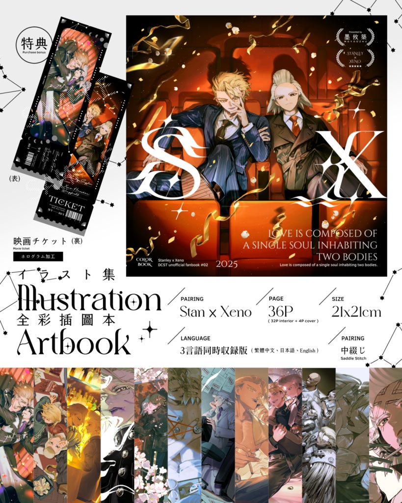 イラスト本『SX』