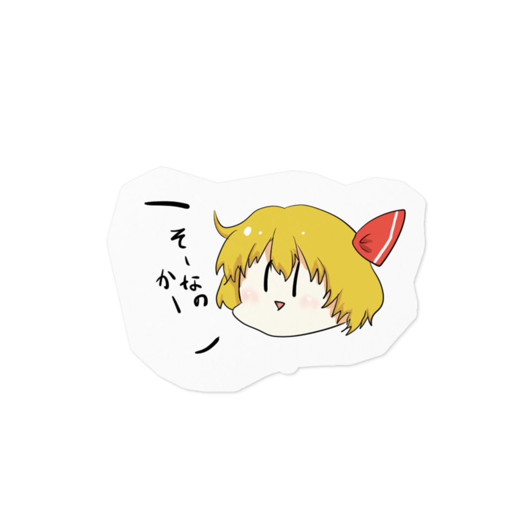 饅頭ルーミアステッカー