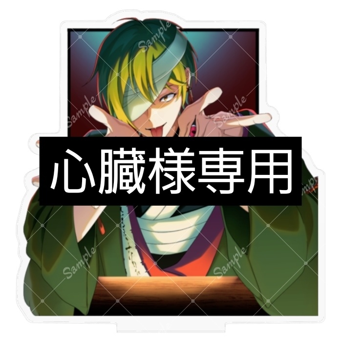 心臓様専用ページ
