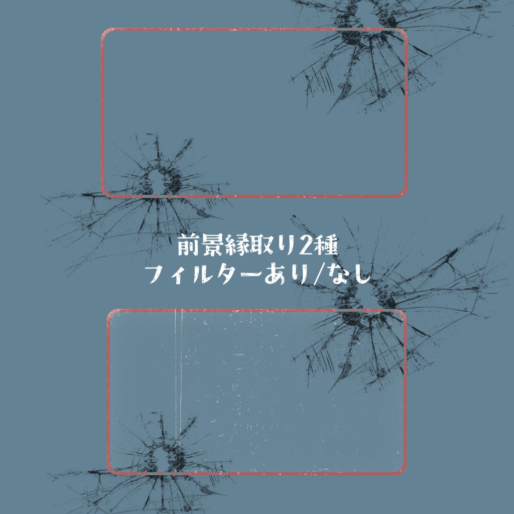 【TRPG】ココフォリアで使える弾痕のあるフレーム素材【改変可】