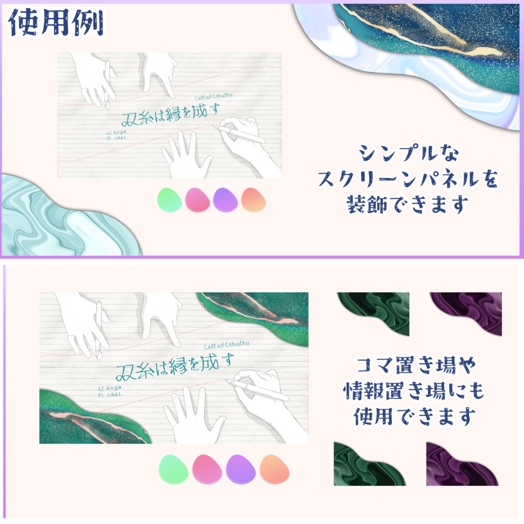 【TRPG】スクリーンパネルの角とかを装飾できるやつ 第一弾【改変可】