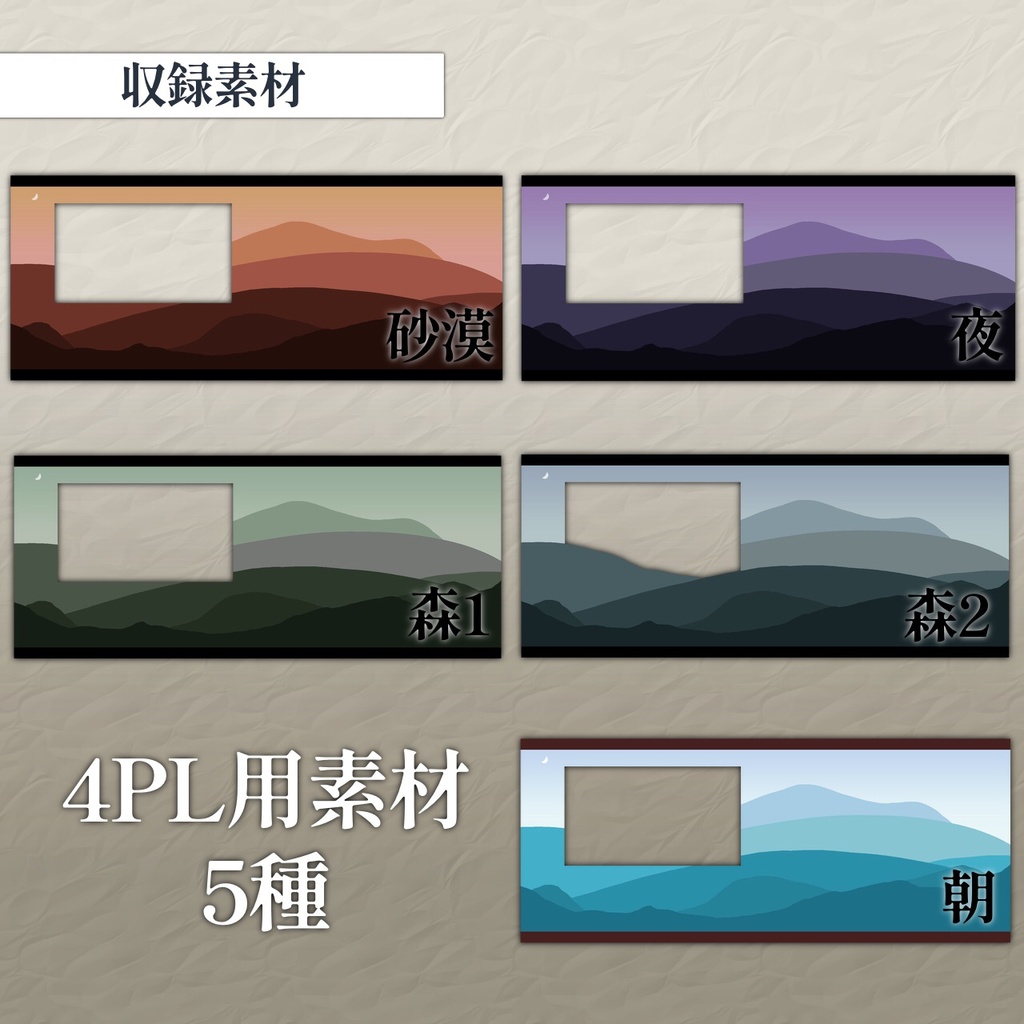 【TRPG】ココフォリアで使える山っぽいフレーム素材【改変可】