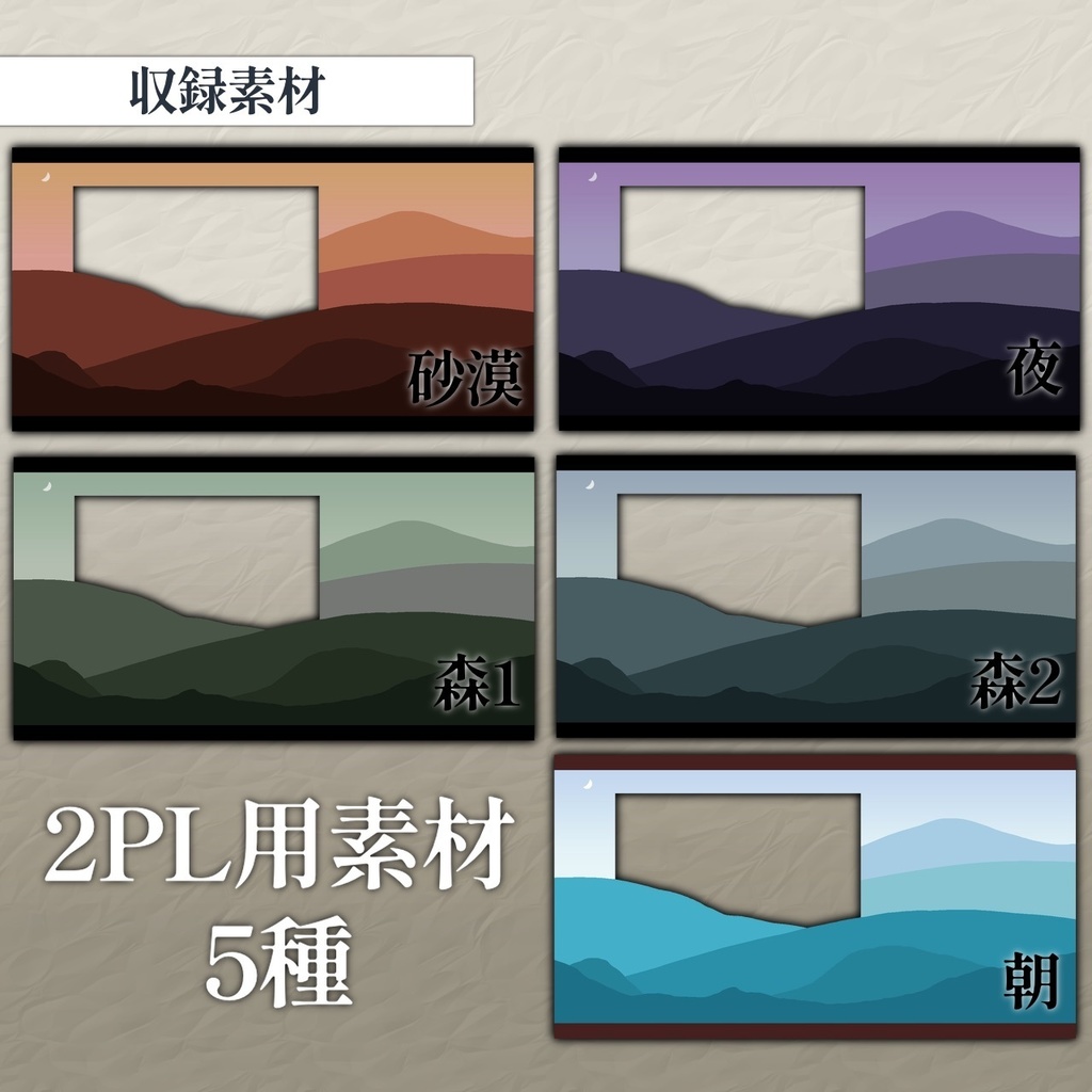 【TRPG】ココフォリアで使える山っぽいフレーム素材【改変可】