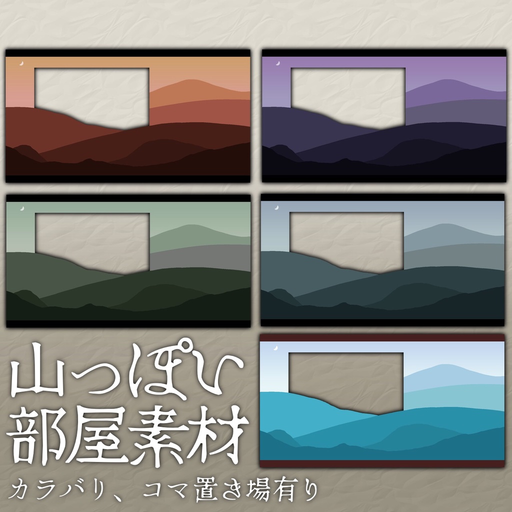 【TRPG】ココフォリアで使える山っぽいフレーム素材【改変可】