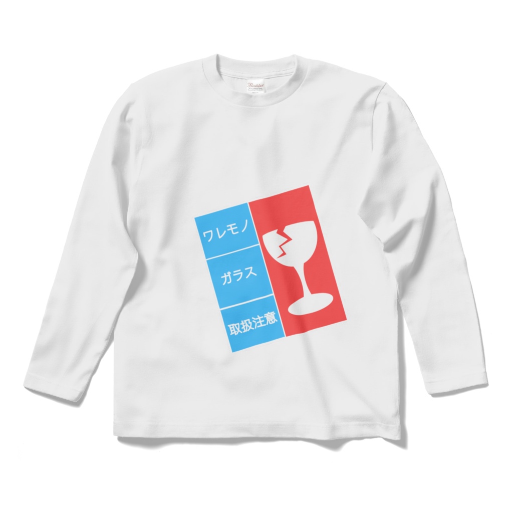 ワレモノTシャツ